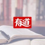 有道翻译下载之后怎么更换翻译语言