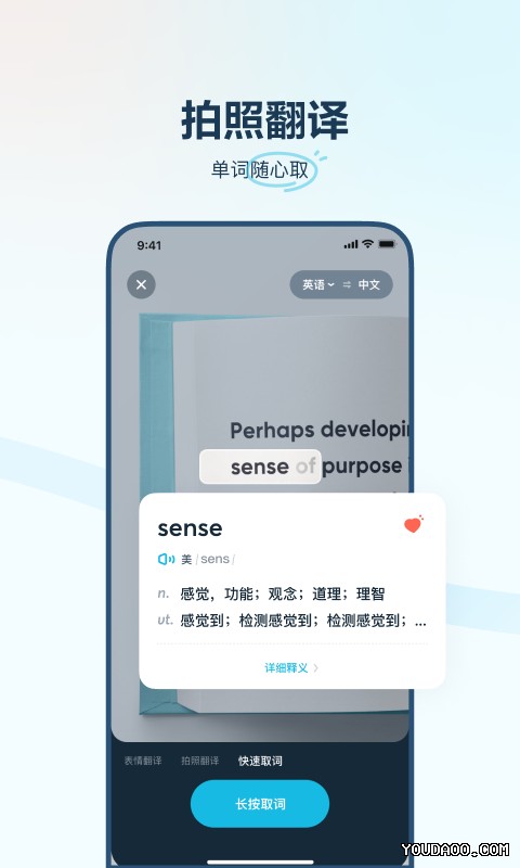 网易有道翻译官电脑版下载_官方最新版 Youdao Download for PC 段落插图 2