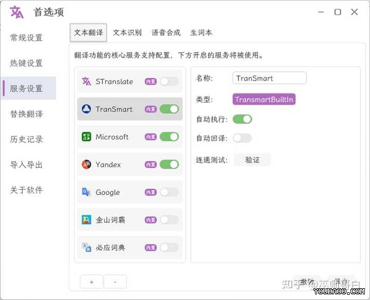 免费获取 YD Translate for PC 桌面端下载与环境配置方法 段落插图 2